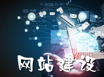 成都网络建设公司 成都网络建设公司