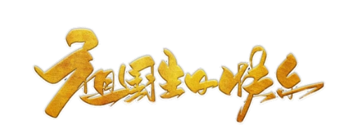 1634006745520392.png 图怪兽_dbf8812faa02fb8e884684bea9f4aa3d_96790.png