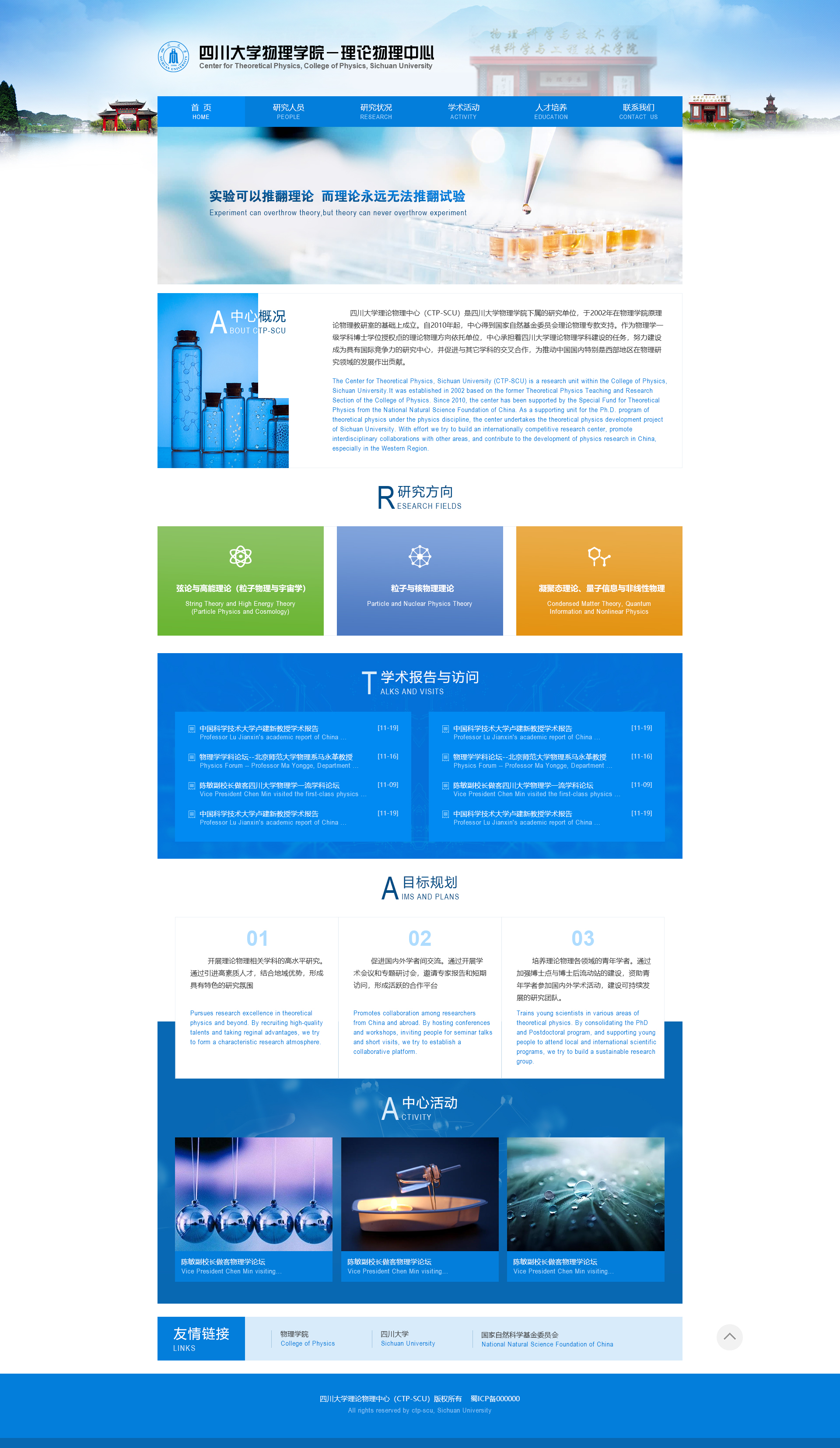 1674037612862184.jpg 川大--理论物理中心(1).jpg